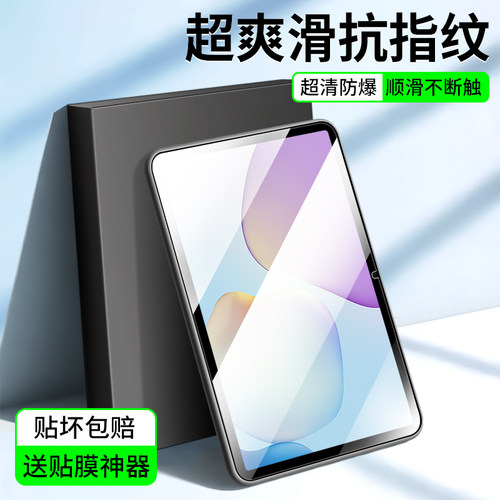 适用华为MatePad11.52026钢化膜