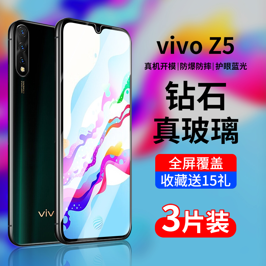 vivoz5/z5x/z5i系列钢化膜