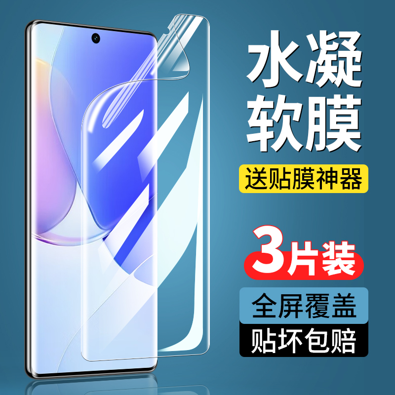 华为Nova9/Pro系列钢化水凝膜