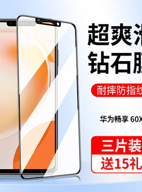 适用华为畅享60X钢化膜畅享60x手机膜畅想60x5g全屏畅亨STG一AL00高清防摔-a1oo荣耀stgal00蓝光6ox×叉贴膜