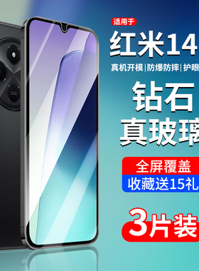 适用红米14R钢化膜小米redmi14r手机膜14r5g新款全屏覆盖5g护眼高清防蓝光2411DRN47C全包屏幕保护贴膜r14