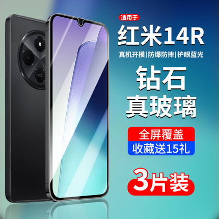 适用红米14R钢化膜小米redmi14r手机膜14r5g新款全屏覆盖5g护眼高清防蓝光2411DRN47C全包屏幕保护贴膜r14
