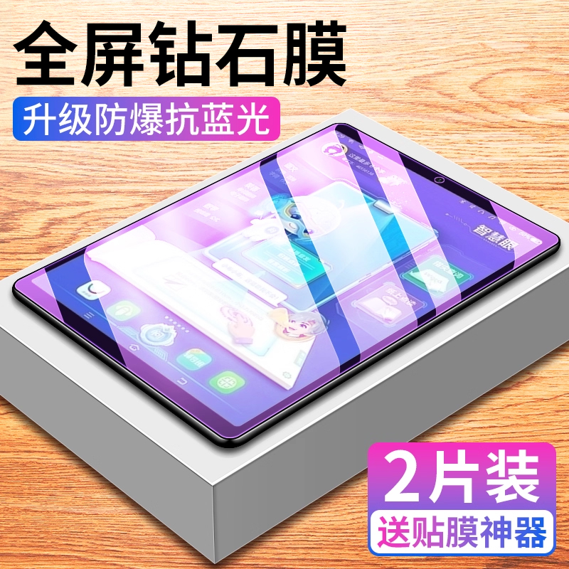 适用步步高学习机S5系列钢化膜