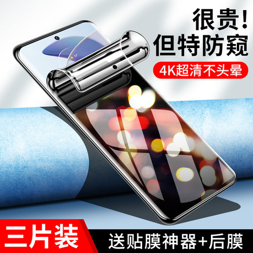 摩托罗拉S30Pro全贴合防窥水凝膜