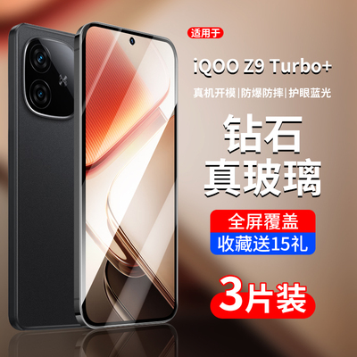 适用iQOOZ9Turbo系列钢化膜