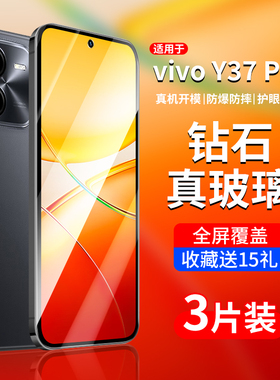 适用vivoy37pro钢化膜vivoy37手机膜y37m全屏覆盖y37vivo防摔丫375g步步高voviy维沃vivov防指纹5g版por贴膜