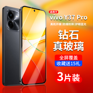 适用vivoy37pro钢化膜vivoy37手机膜y37m全屏覆盖y37vivo防摔丫375g步步高voviy维沃vivov防指纹5g版 por贴膜