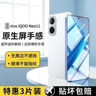 适用iQOONeo11钢化膜iqoo neo11手机膜vivoiqooneo11超声波iqneo新款全屏防摔vivoneo爱酷vivo贴膜lqooneo11