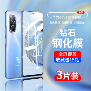 适用华为Nova10青春版钢化膜jln一al00手机膜nove全屏novayouth青春jlnal-aloo贴膜nava华navo十n10novo10no