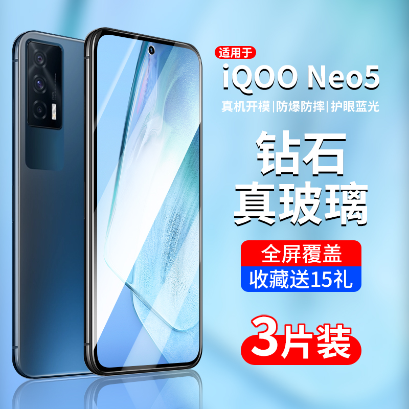 适用IQOONeo5系列钢化膜全屏
