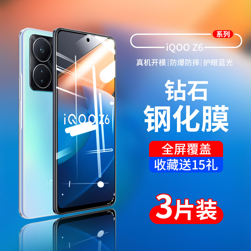 适用iQOOZ6/Z6x系列钢化膜全屏