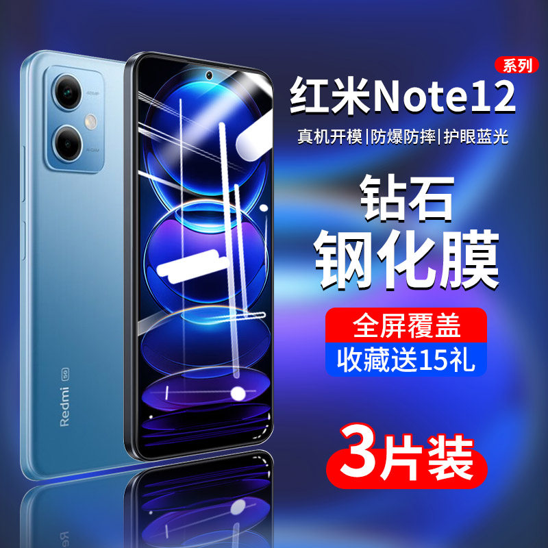 红米Note12/Pro系列全屏钢化膜