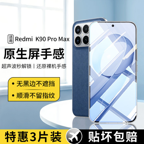 适用红米K90ProMax系列钢化膜