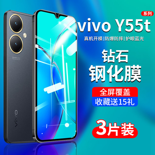 适用于vivoY55t钢化膜