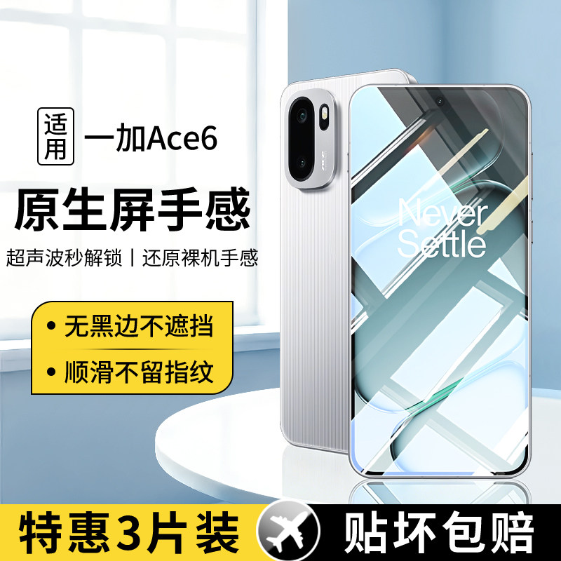 适用一加Ace6系列钢化膜图片
