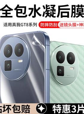 适用于真我GT8背膜gt8pro手机后膜realme镜头膜realmegt8por后壳全包贴纸oppo摄像头后盖镜头保护膜pr0钢化
