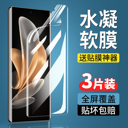 适用vivoS17系列钢化水凝膜防窥