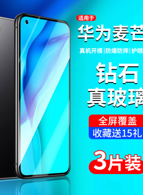 适用麦芒9钢化膜华为麦芒95g手机膜TYH601M全屏覆盖tnn一an00麦忙tnnan00-an00屏幕tnnanoo九maimang贴膜5g