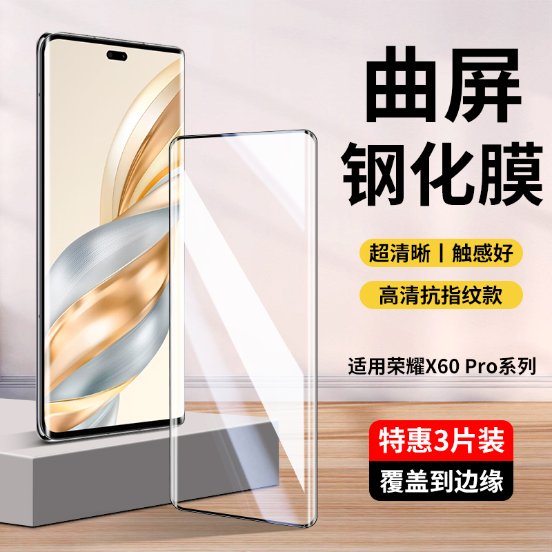 适用荣耀X60Pro系列钢化膜