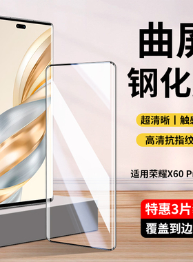 适用荣耀x60pro钢化膜华为荣耀x60手机膜x60i新款曲面防摔honorx60por曲屏蓝光专用60x护眼honor贴膜pr0