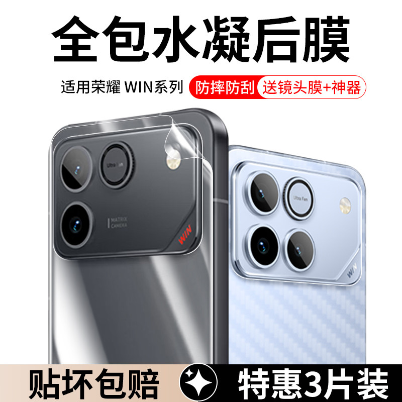 适用荣耀win背膜winrt手机后膜华为荣耀win tr镜头膜华为honorwin后壳全包水凝后盖软膜后置镜头保护贴纸钢化,3C数码配件,手机贴膜,淘宝优惠券,粉丝福利购,淘宝优惠卷