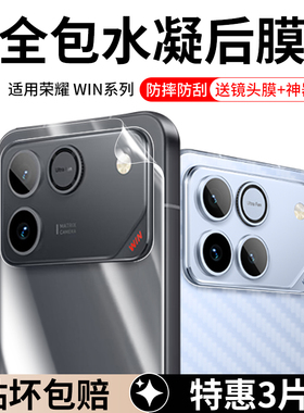 适用荣耀win背膜winrt手机后膜华为荣耀win tr镜头膜华为honorwin后壳全包水凝后盖软膜后置镜头保护贴纸钢化