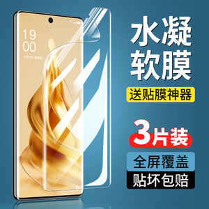 适用OPPOReno9手机膜reno9pro钢化水凝膜pro十防窥膜oppo曲面屏0pp0全胶opreno95g防窥5g曲屏por+新款全