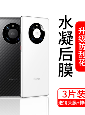 华为mate40后膜mate40pro手机背膜mete40全包边后盖磨砂mata防刮摄像头纳米m40pro贴纸防摔mt40钢化水凝膜por
