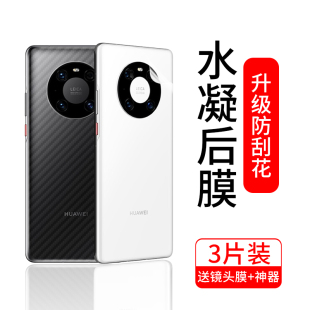 华为mate40后膜mate40pro手机背膜mete40全包边后盖磨砂mata防刮摄像头纳米m40pro贴纸防摔mt40钢化水凝膜por