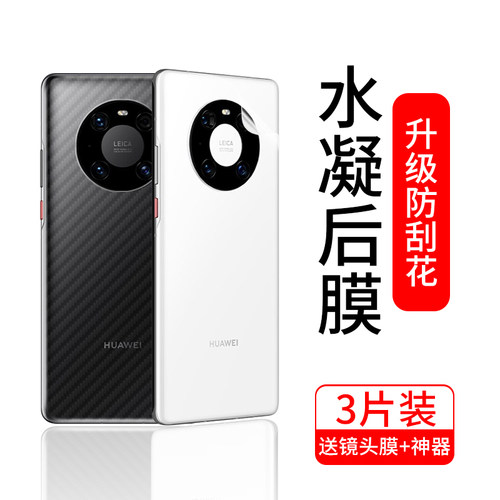 华为后膜防刮纳米m40pro贴纸手机