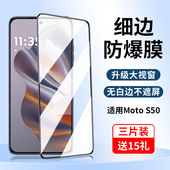适用摩托罗拉s50钢化膜moto s50手机膜motos50屏幕edge联想xt2409 5摩托motorola罗拉eages屏保eage贴膜