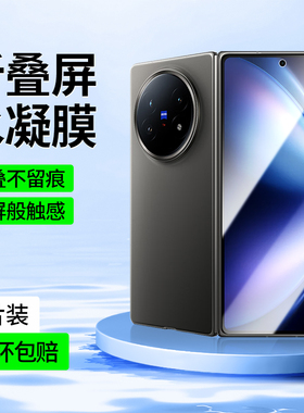 适用vivoXFold5钢化膜xfold5手机膜vivo保护膜x外屏膜fold内屏防窥膜vivofold折叠屏水凝膜新款全包屏幕贴膜