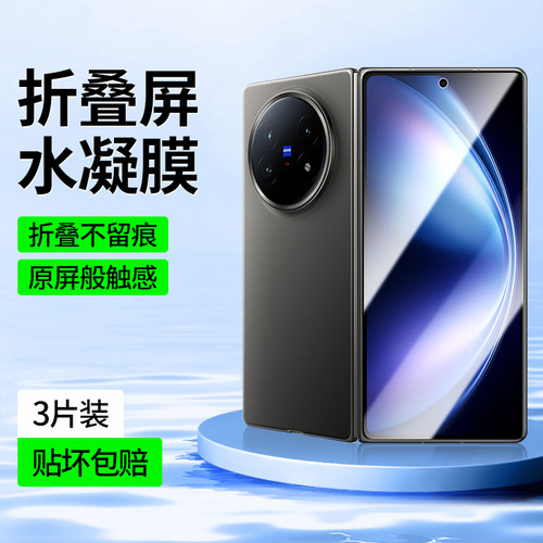 适用vivoXFold5折叠屏手机膜防窥