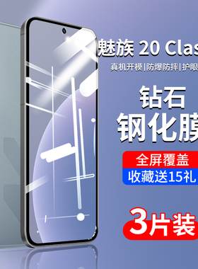 适用魅族20classic钢化膜infinity手机膜meizu无界版pro二十指纹新品全屏防蓝光游戏高清电竞屏幕超声波贴膜