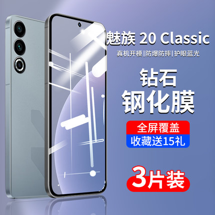 适用魅族20classic钢化膜infinity手机膜meizu无界版pro二十指纹新品全屏防蓝光游戏高清电竞屏幕超声波贴膜