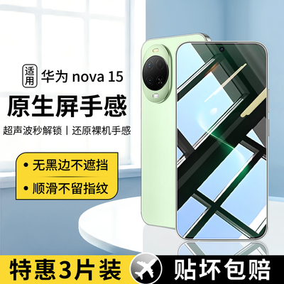 适用华为Nova15系列钢化膜