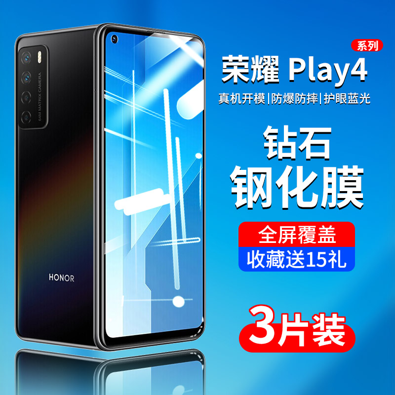 荣耀play4T/Pro系列全屏钢化膜