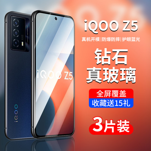 适用iqooz5系列钢化膜全屏