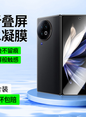适用于vivoXFold2外屏膜xfold2钢化膜vivofold2手机膜vivo保护膜x fold2防窥膜全包折叠屏水凝膜全胶内屏贴膜