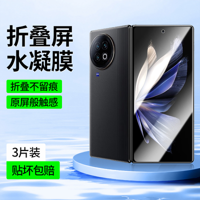 适用vivoXFold2折叠屏手机膜