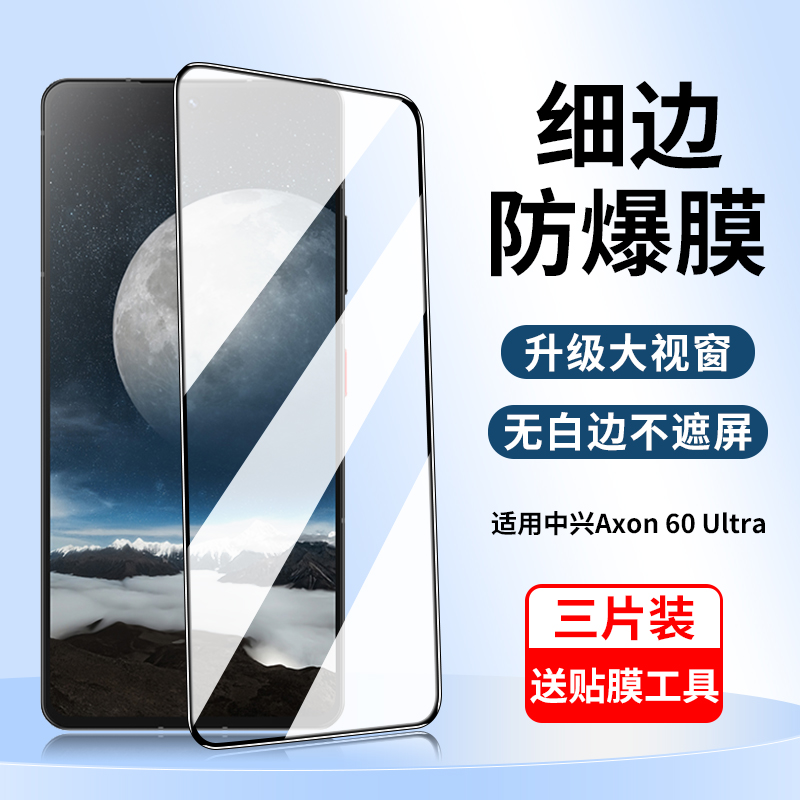 适用中兴Axon60ultra钢化膜