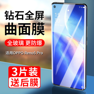 opporeno5pro十系列曲面屏钢化膜