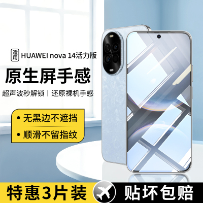 适用华为Nova14活力版系列钢化膜