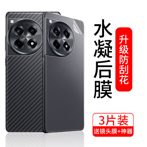 适用一加Ace3/Ace3v手机后膜