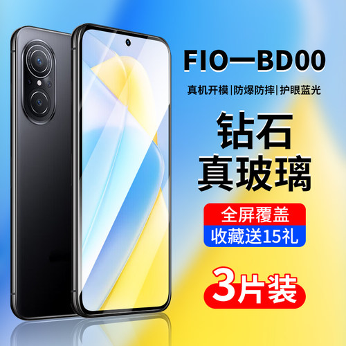 华为FIO一BD00/Hinova9SE钢化膜