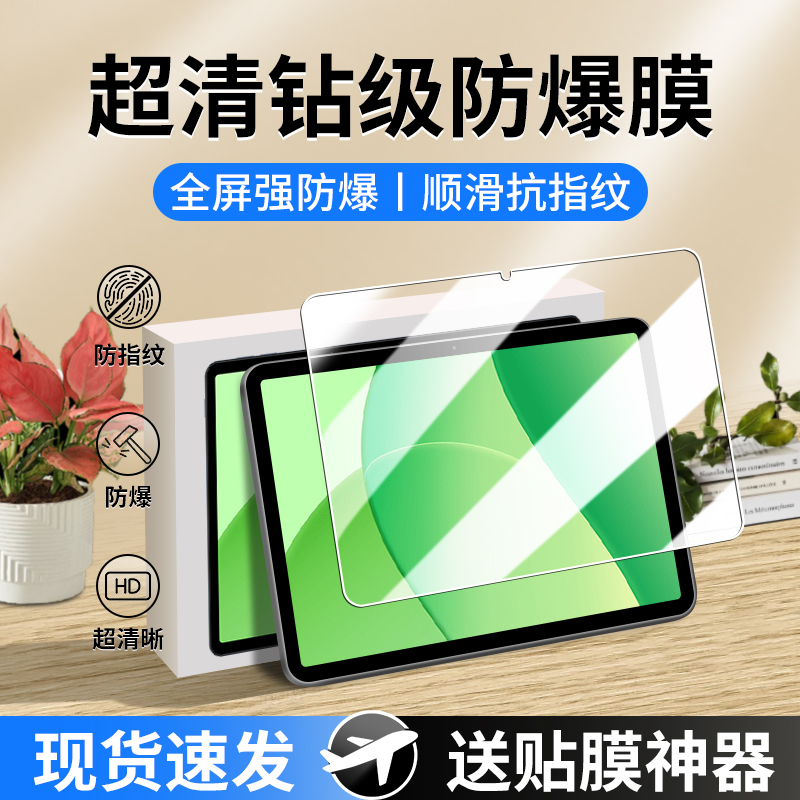 适用OPPOPadSE平板钢化膜护眼