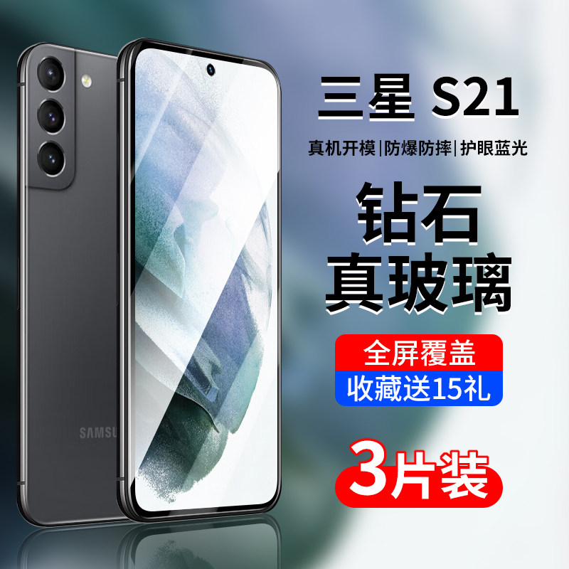 适用三星s21手机膜s21fe钢化膜21 保护膜galaxys21十原厂galaxys全屏