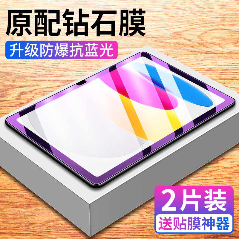 适用ipad10代钢化膜第十代pad第10代pod十代苹果平板thgeneration2022款ipda2696全屏apple防蓝光ipid保护膜