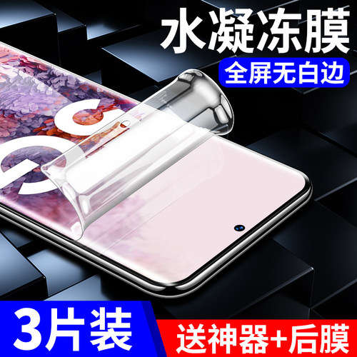 适用三星s20系列钢化水凝膜