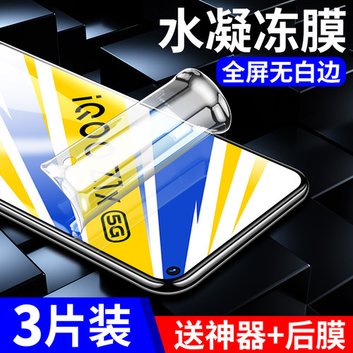 iqooz1x钢化膜vivoiqooz1水凝膜全屏覆盖iqooz1手机全包iq00z1x原厂无白边ipooz1电竞软膜蓝光防摔指纹贴膜叉 - 封面